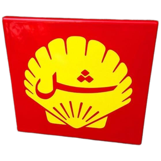 Tof New Old Stock Emaille Bord, Bordje Van Shell️🔥⛽️ ️️ image 1
