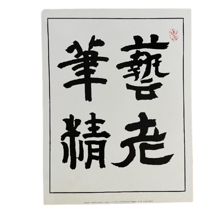 Zhang Zu – Le Parfait Voyageur Ne Sait Où Il Va Copyright 1999 image 1
