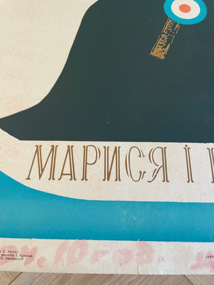 E. Antochin, Marysia And Napoleon, 1969 image 4